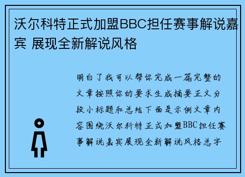 沃尔科特正式加盟BBC担任赛事解说嘉宾 展现全新解说风格