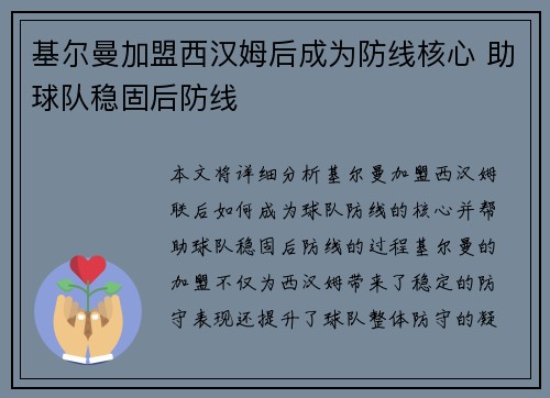 基尔曼加盟西汉姆后成为防线核心 助球队稳固后防线