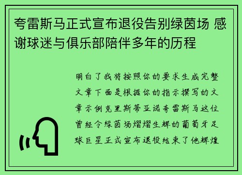 夸雷斯马正式宣布退役告别绿茵场 感谢球迷与俱乐部陪伴多年的历程