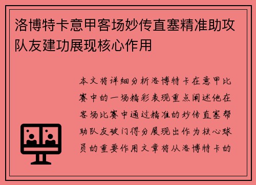 洛博特卡意甲客场妙传直塞精准助攻队友建功展现核心作用 洛博特卡意甲客场妙传直塞精准助攻队友建功展现核心作用