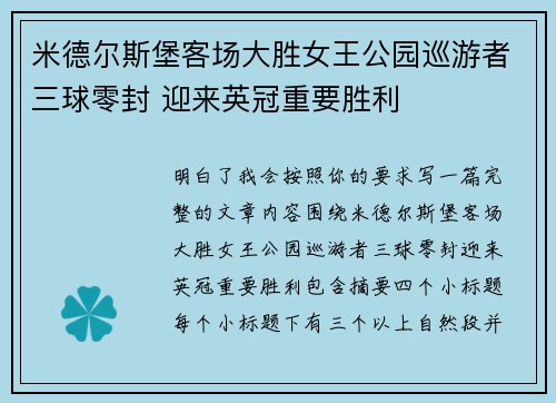 米德尔斯堡客场大胜女王公园巡游者三球零封 迎来英冠重要胜利